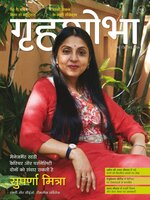 Grihshobha Hindi